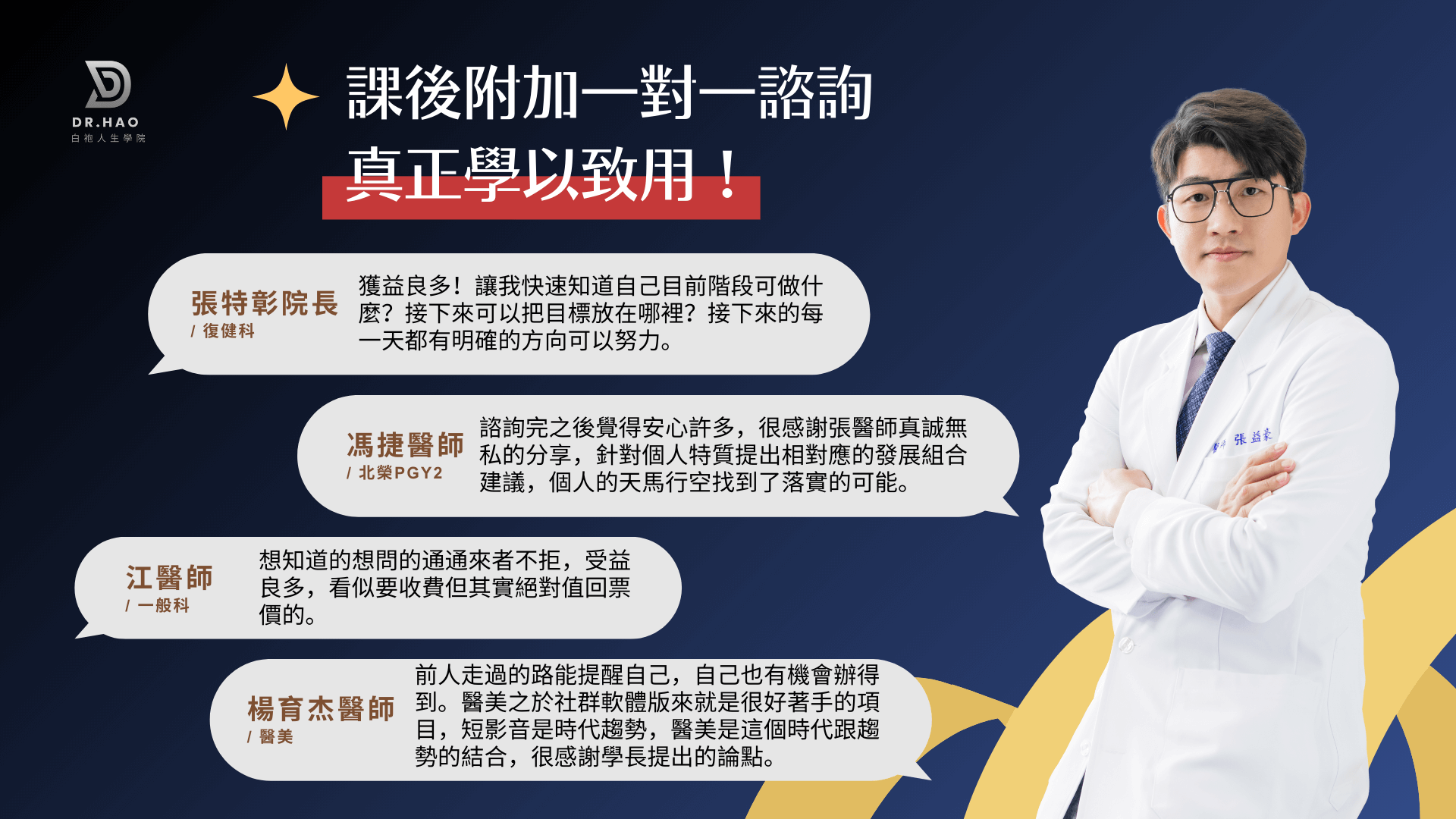 一對一諮詢 獲益良多 諮詢完之後覺得安心許多 謝謝張醫師真誠無私的分享 值回票價