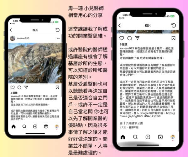 醫師開業課程 學員推薦