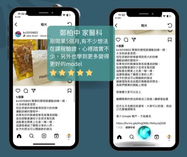 醫師開業課程 學員推薦