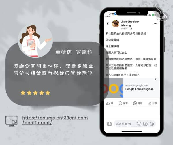 醫師開業課程 學員推薦