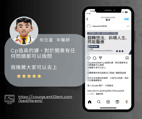 醫師開業課程 學員推薦