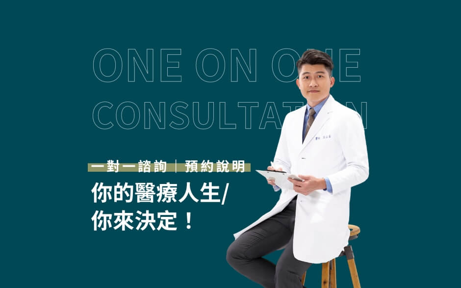 開業一對一諮詢 預約說明