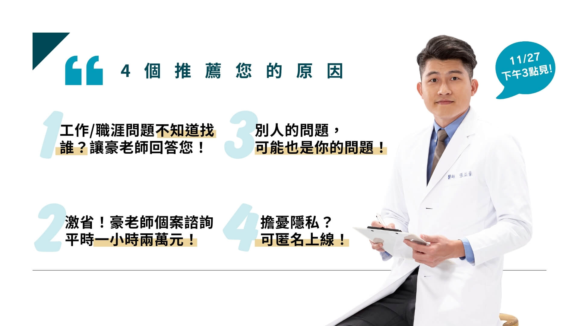 4個推薦您的原因