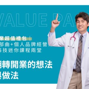 豪醫師 開業三部曲 超值禮包